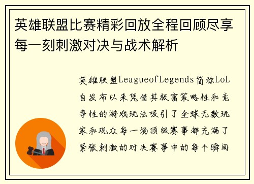 英雄联盟比赛精彩回放全程回顾尽享每一刻刺激对决与战术解析