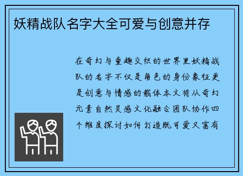 妖精战队名字大全可爱与创意并存