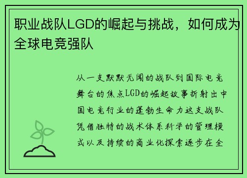 职业战队LGD的崛起与挑战，如何成为全球电竞强队