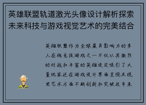 英雄联盟轨道激光头像设计解析探索未来科技与游戏视觉艺术的完美结合