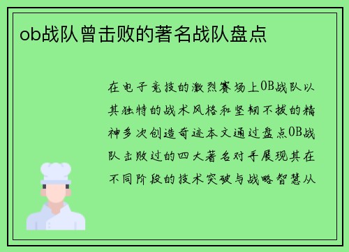 ob战队曾击败的著名战队盘点
