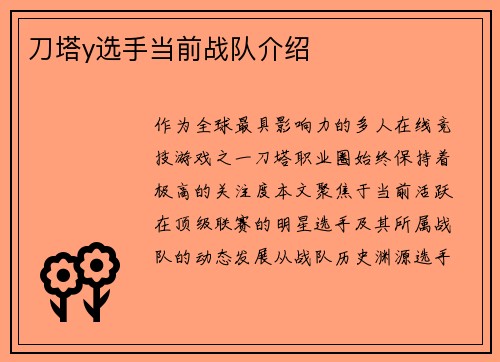 刀塔y选手当前战队介绍