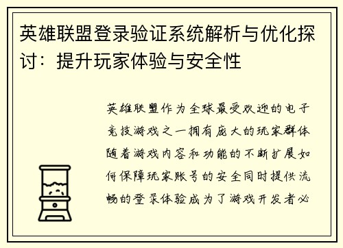 英雄联盟登录验证系统解析与优化探讨：提升玩家体验与安全性