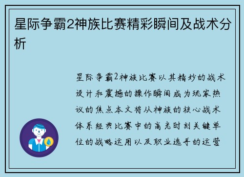 星际争霸2神族比赛精彩瞬间及战术分析