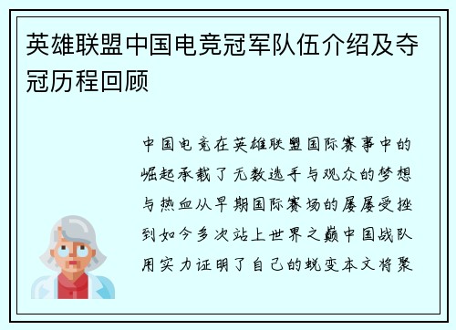 英雄联盟中国电竞冠军队伍介绍及夺冠历程回顾